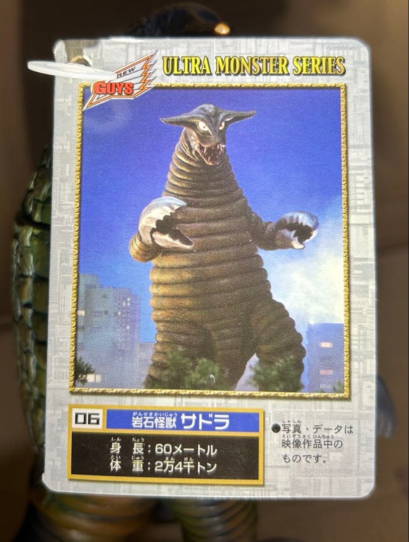 ウルトラ怪獣シリーズ ソフビ サドラ(タグ付き)