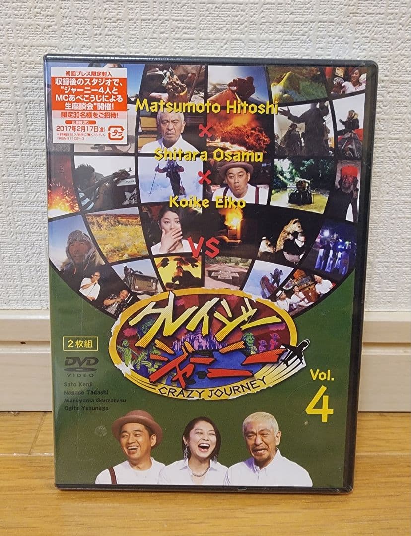 新品未開封3巻セット】「クレイジージャーニー」DVD 3～5巻 - メルカリ