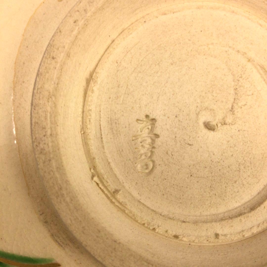 五代真葛香斎 萩絵平茶碗 平たく華やかな京焼抹茶碗 茶道具