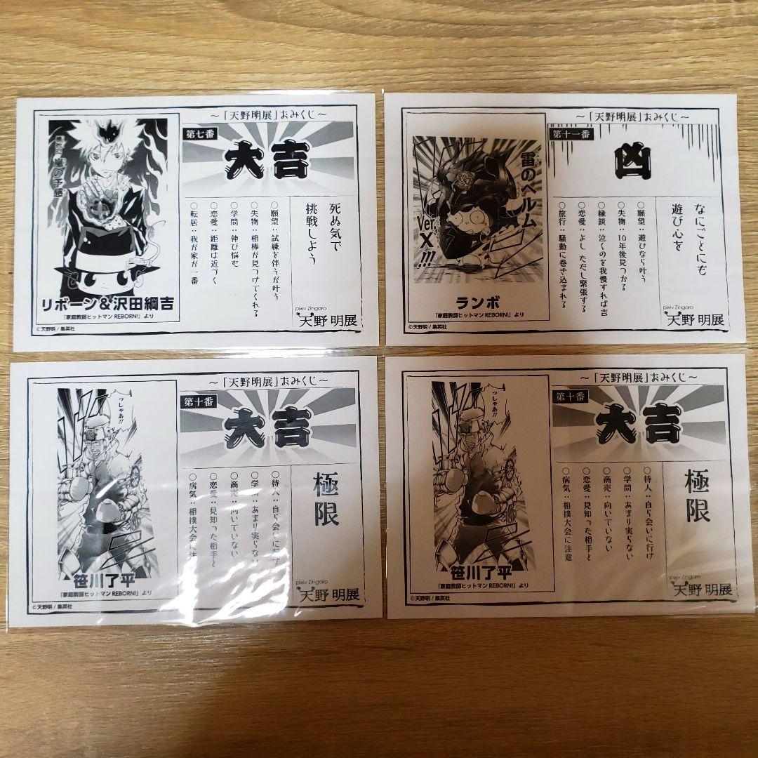 天野明展 中野 おみくじセット