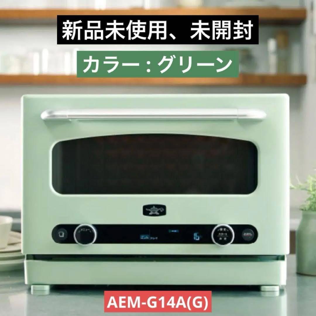 AEM-G14A(G) アラジン グラファイト オーブンレンジ グリーン 22L