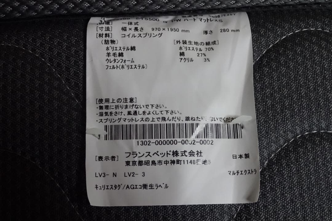 【ほぼ未使用】美品フランスベッド シングル マットレス LT-5500α ハード