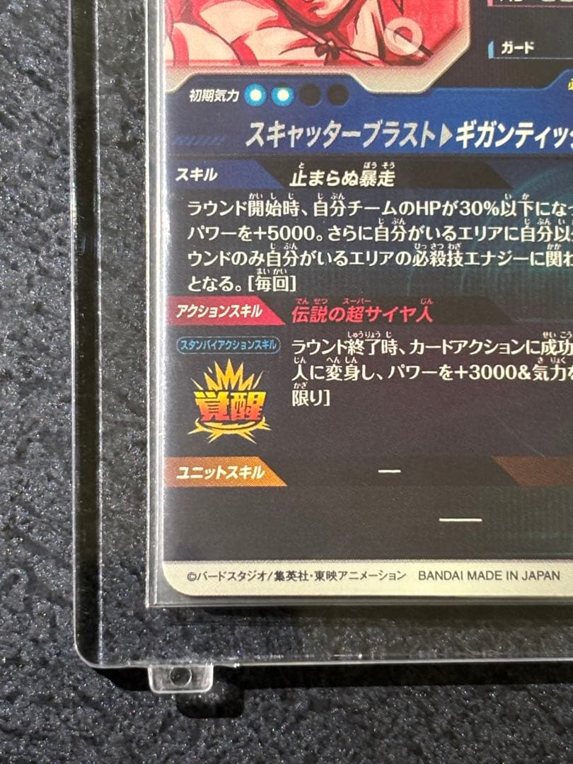 ドラゴンボールスーパーダイバーズ ブロリー SDV1-049 パラレル