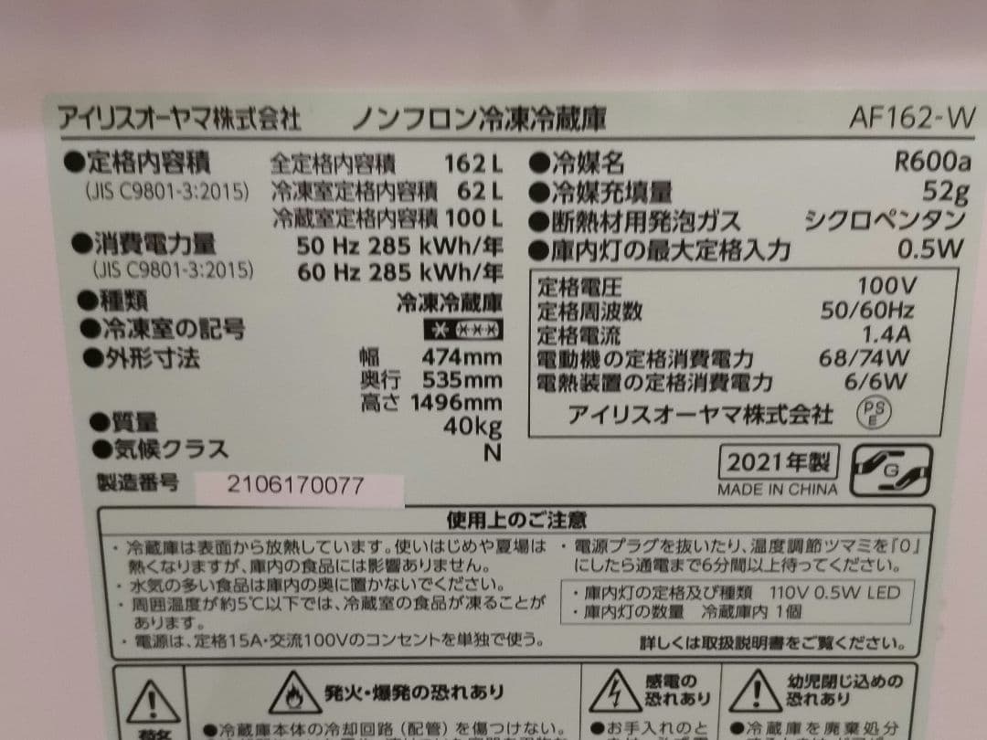 ✨IRISOHYAMA 冷蔵庫、洗濯機セット近県限定無料配達します✨