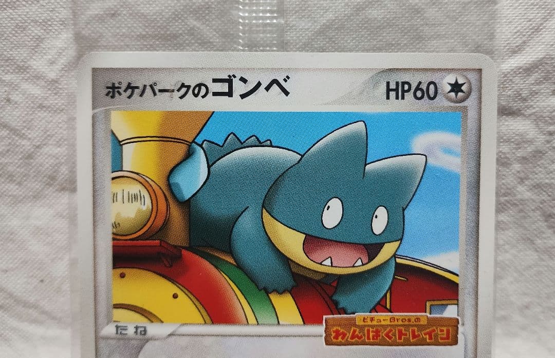 ポケパーク ゴンベ 未開封の通販はau PAY マーケット - 輸入雑貨の