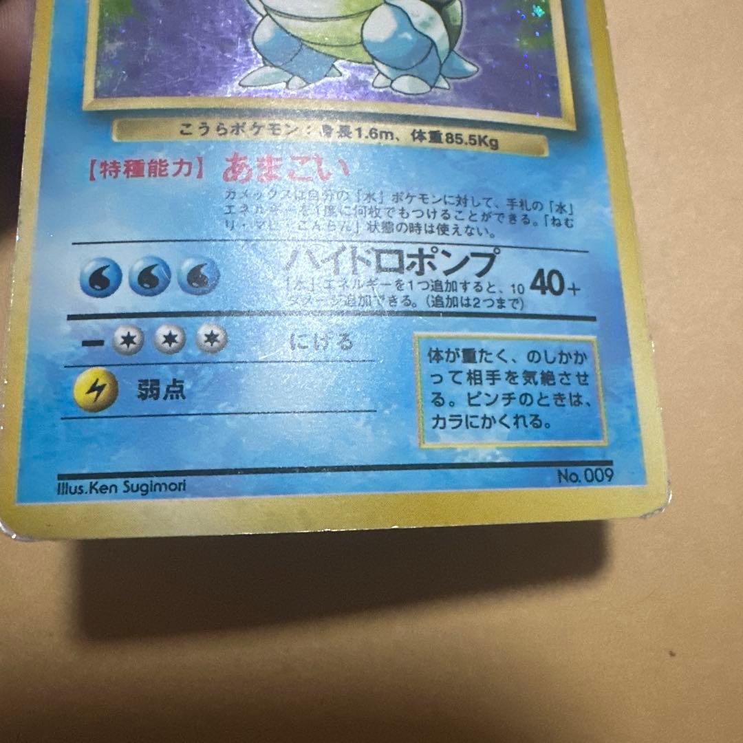 ポケモンカード 旧裏 カメックス 初版 マークなし