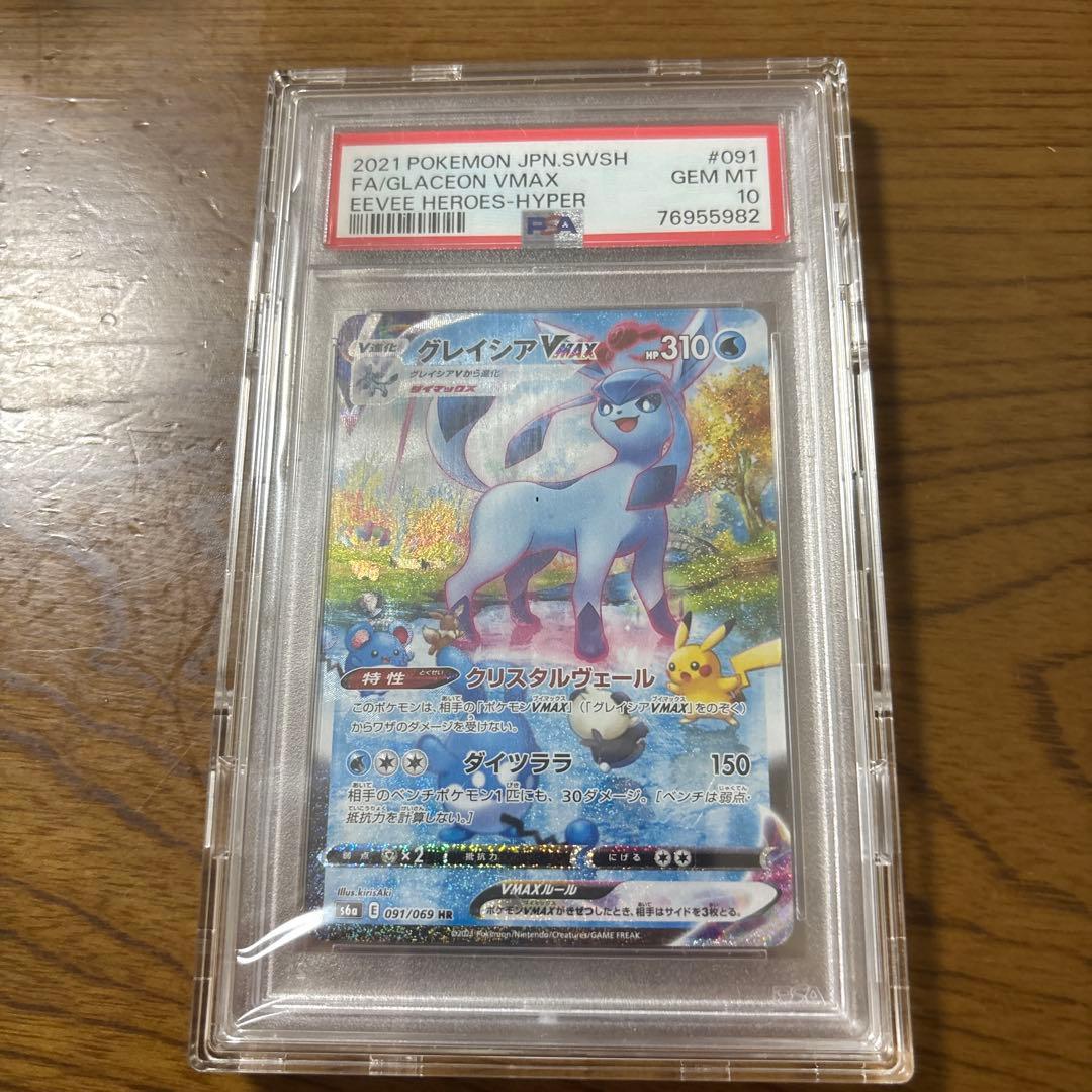 グレイシアVMAX HR S6a イーブイヒーローズ 091/069PSA10