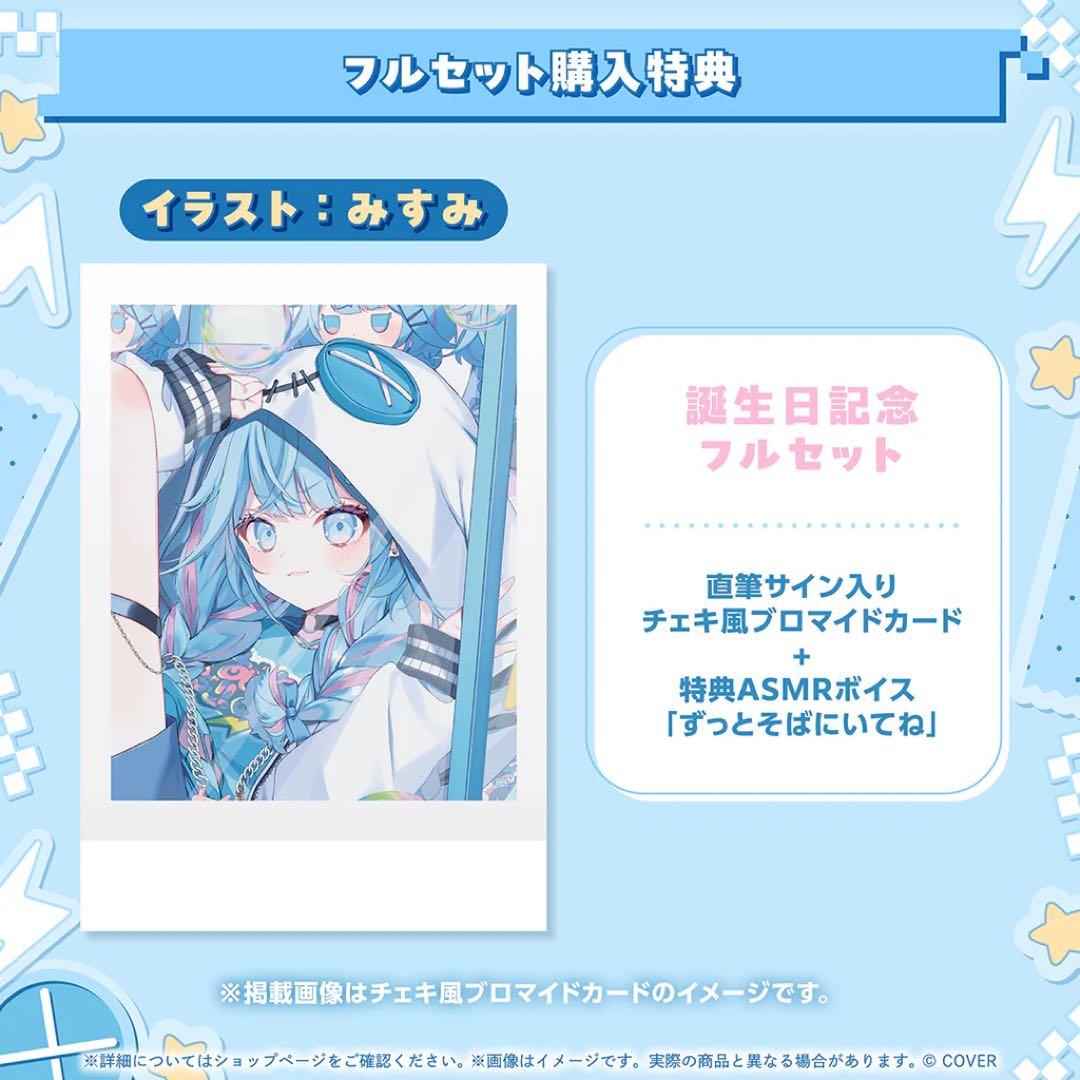 水宮枢 誕生日記念2025 グッズフルセット　ホロカ無し