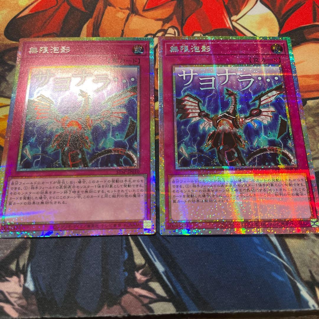 遊戯王 無限泡影 プリズマ スペシャルパック STAMP EDITION 2枚①