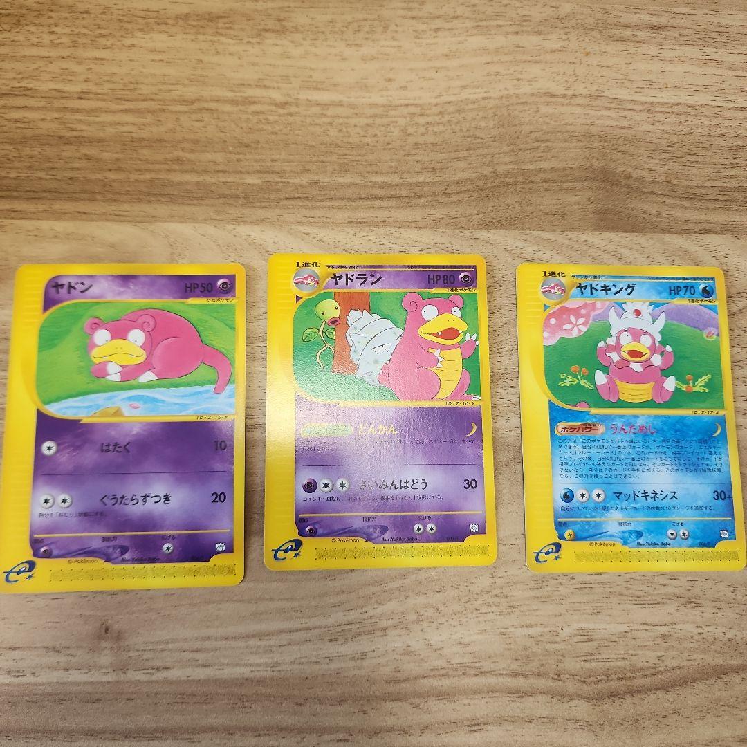 美品 ポケモンカードe ヤドン ヤドランヤドキングトレーナーズセット