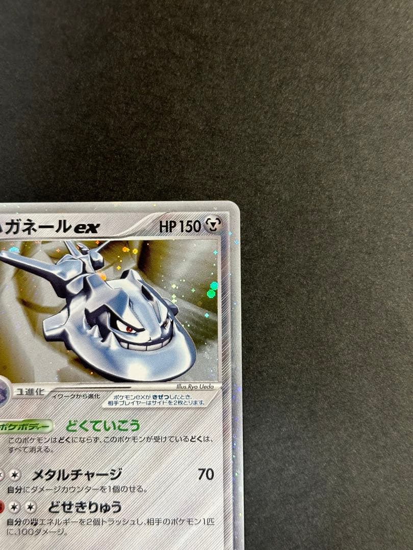 ハガネールex 拡張パック 金の空、銀の海 095/106 超美品】ハガネール