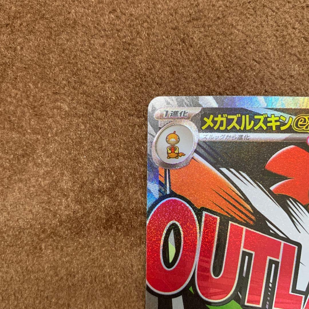 ポケモンカード メガドリーム メガズルズキンex MA 中国語 箔押し