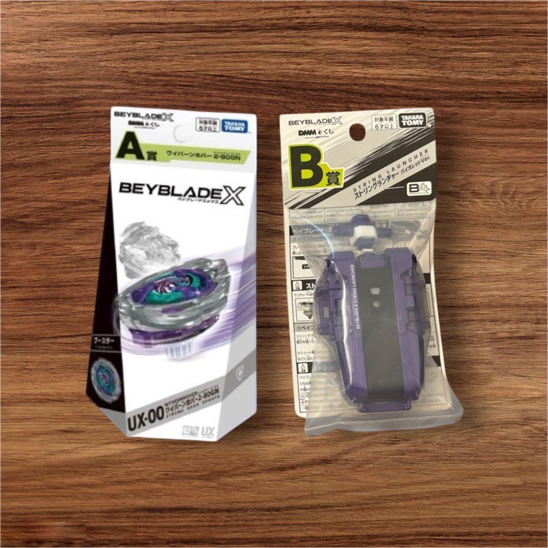 ベイブレードX ワイバーンホバー 2-80GN dmmくじA賞 B賞