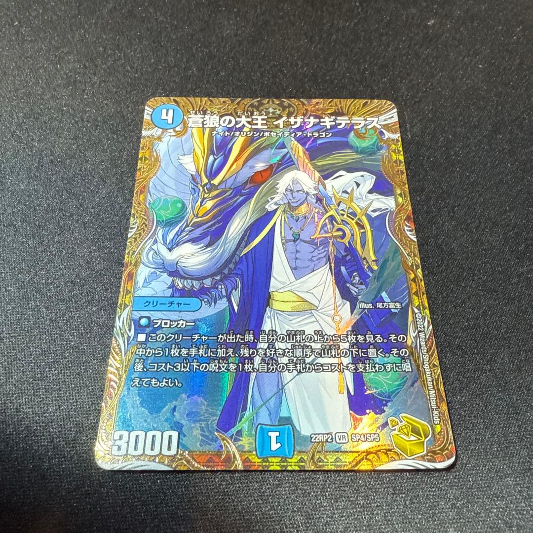 蒼狼の大王イザナギテラス 金トレジャー - メルカリ