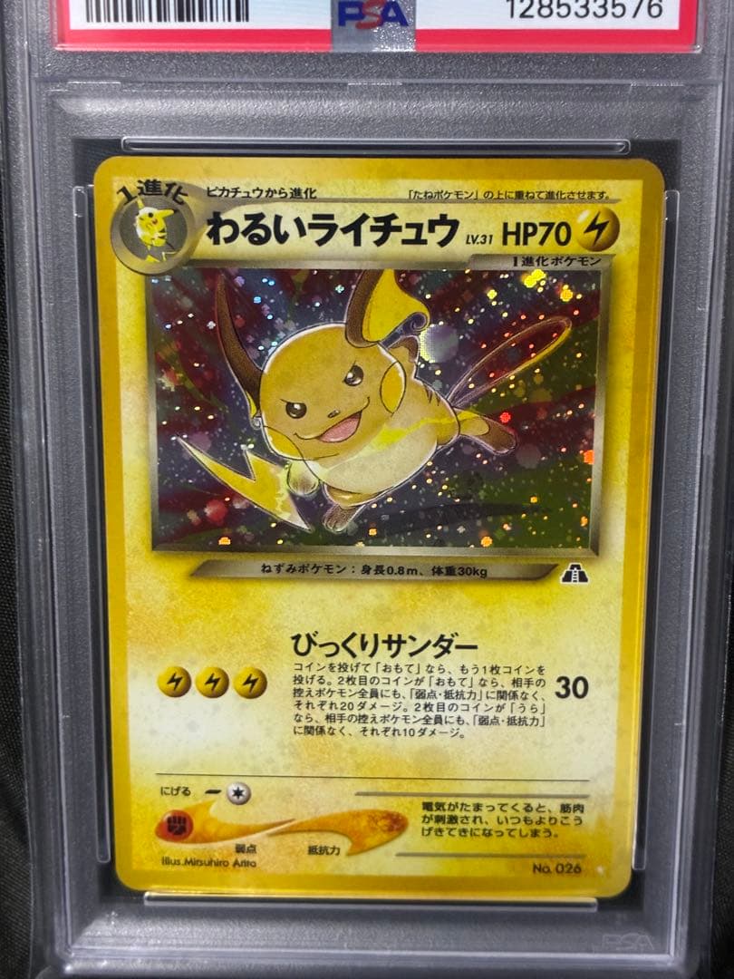 大玉ホロ PSA9 わるいライチュウ 旧裏 2000 26 32