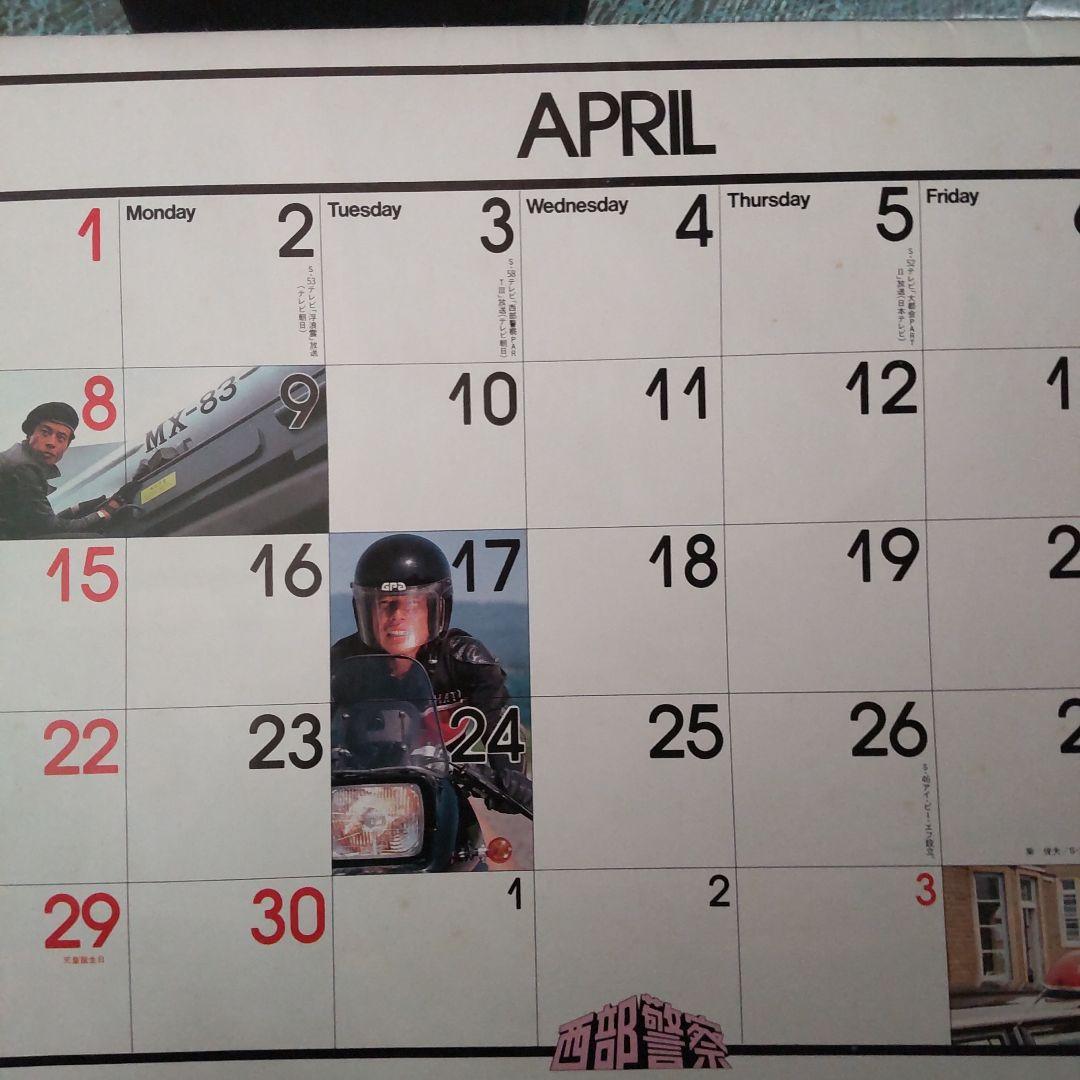 舘ひろし西部警察貴重カレンダー