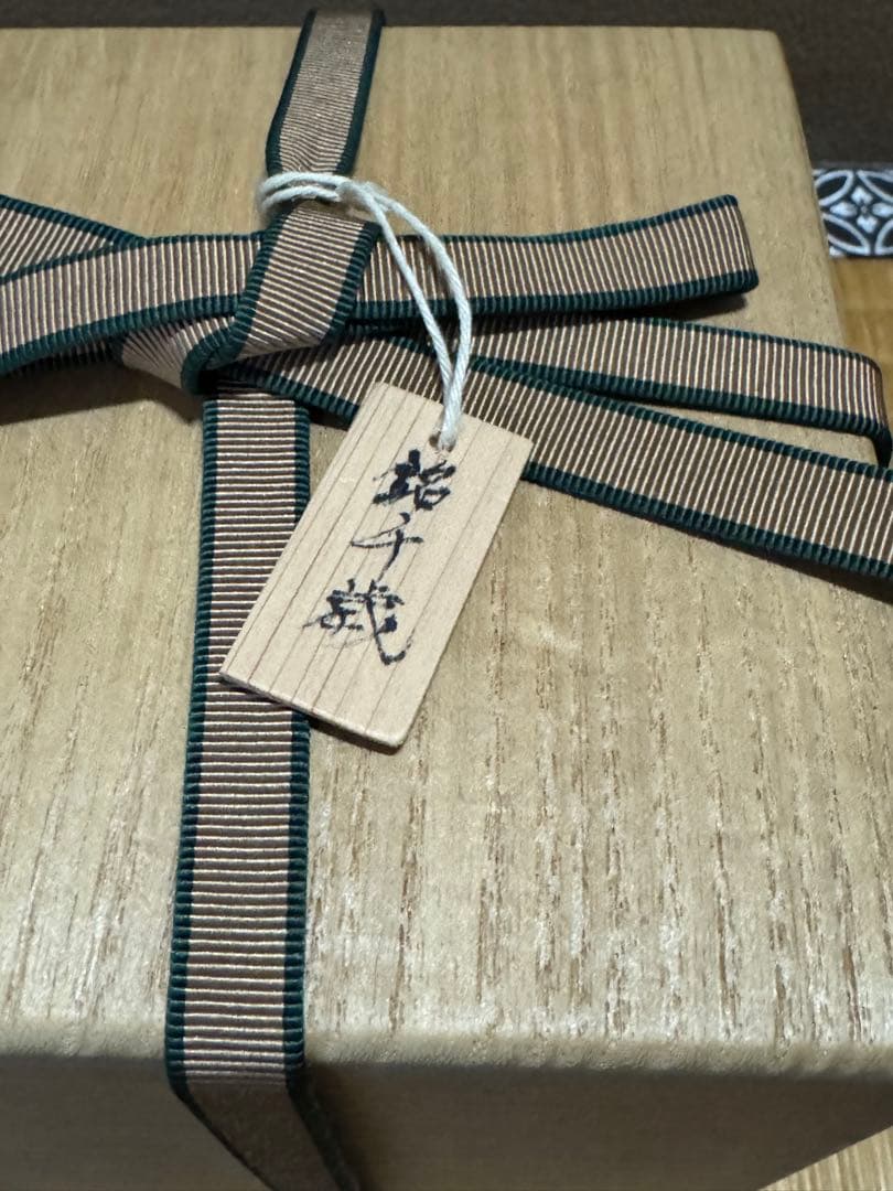 御本立鶴茶碗 銘千歳 裏千家大宗匠花押 本物保証