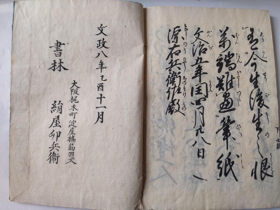 和本倶楽部①『筆得要文春秋袋 全』② 『道の志をり歌あわせ・上中下』上中下