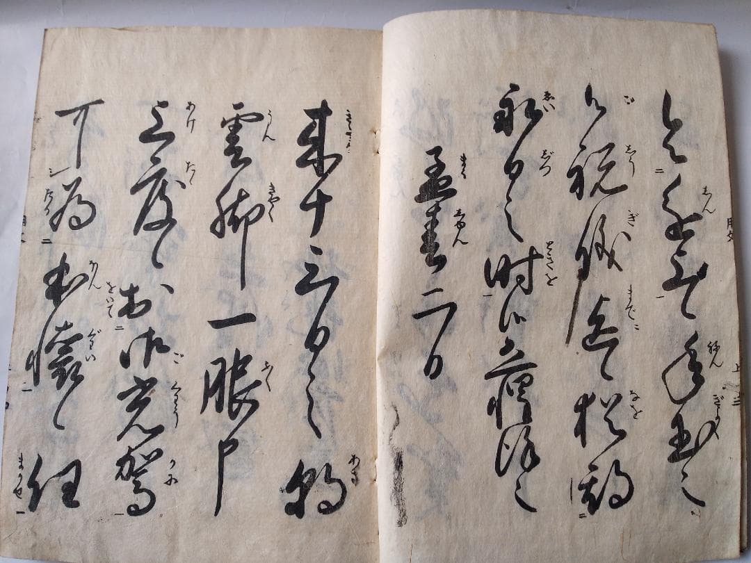 和本倶楽部①『筆得要文春秋袋 全』② 『道の志をり歌あわせ・上中下』上中下