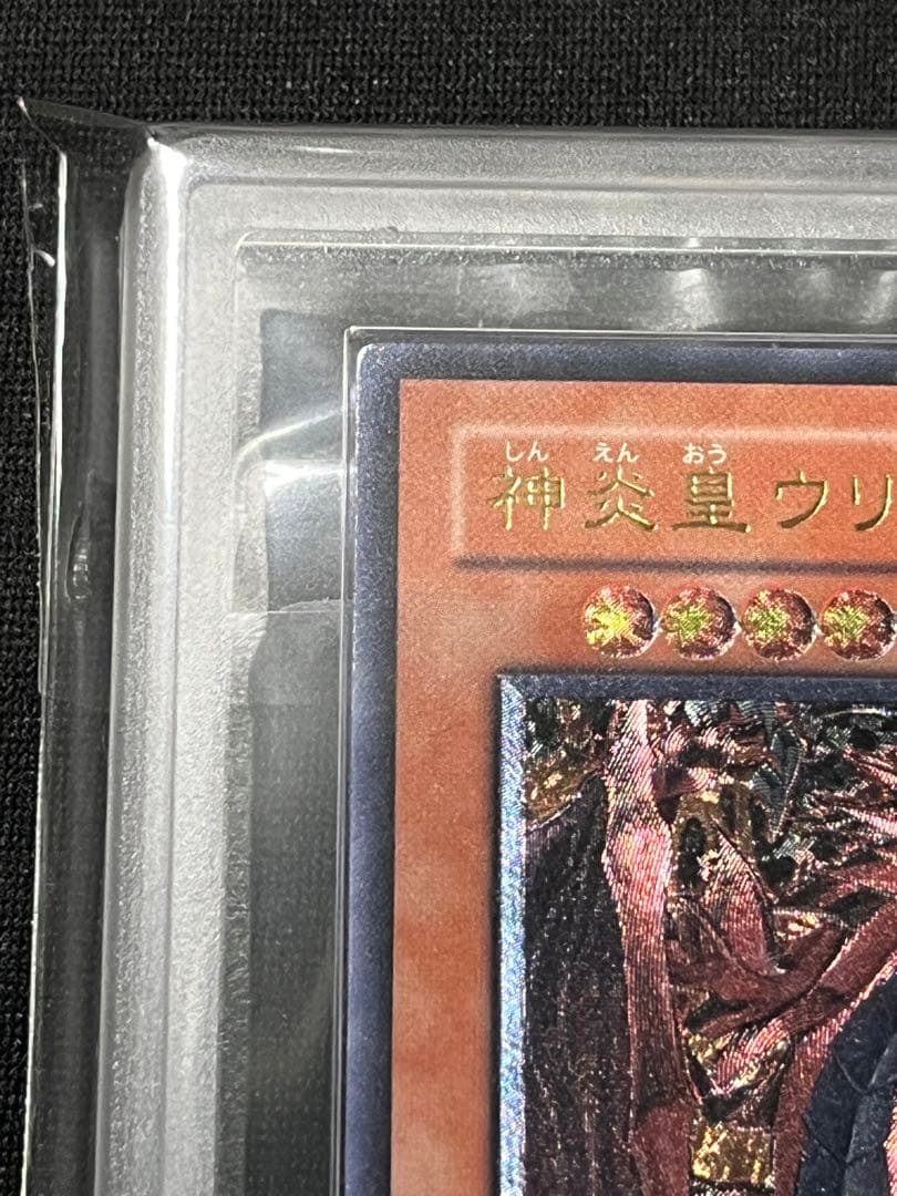 神炎皇ウリア　レリーフ　遊戯王　ARS8