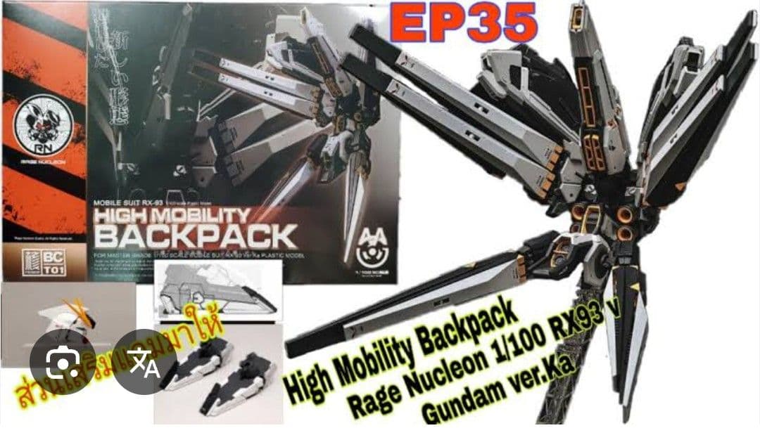 MG1/100 rx-93 ニューガンダム 専用 ハイモビリティバックパック