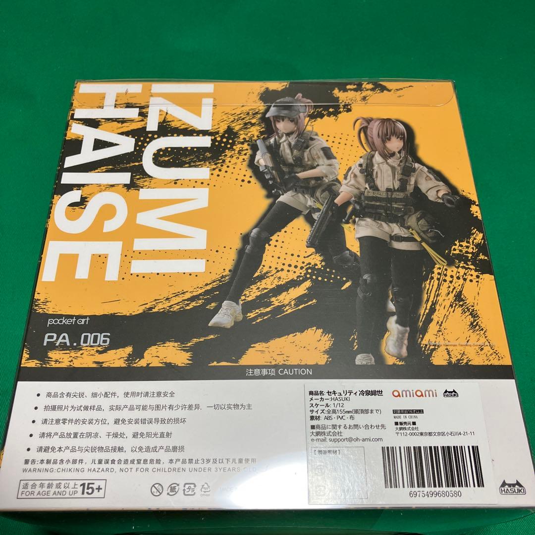 冷泉緋世 1/12 完成品アクションフィギュア