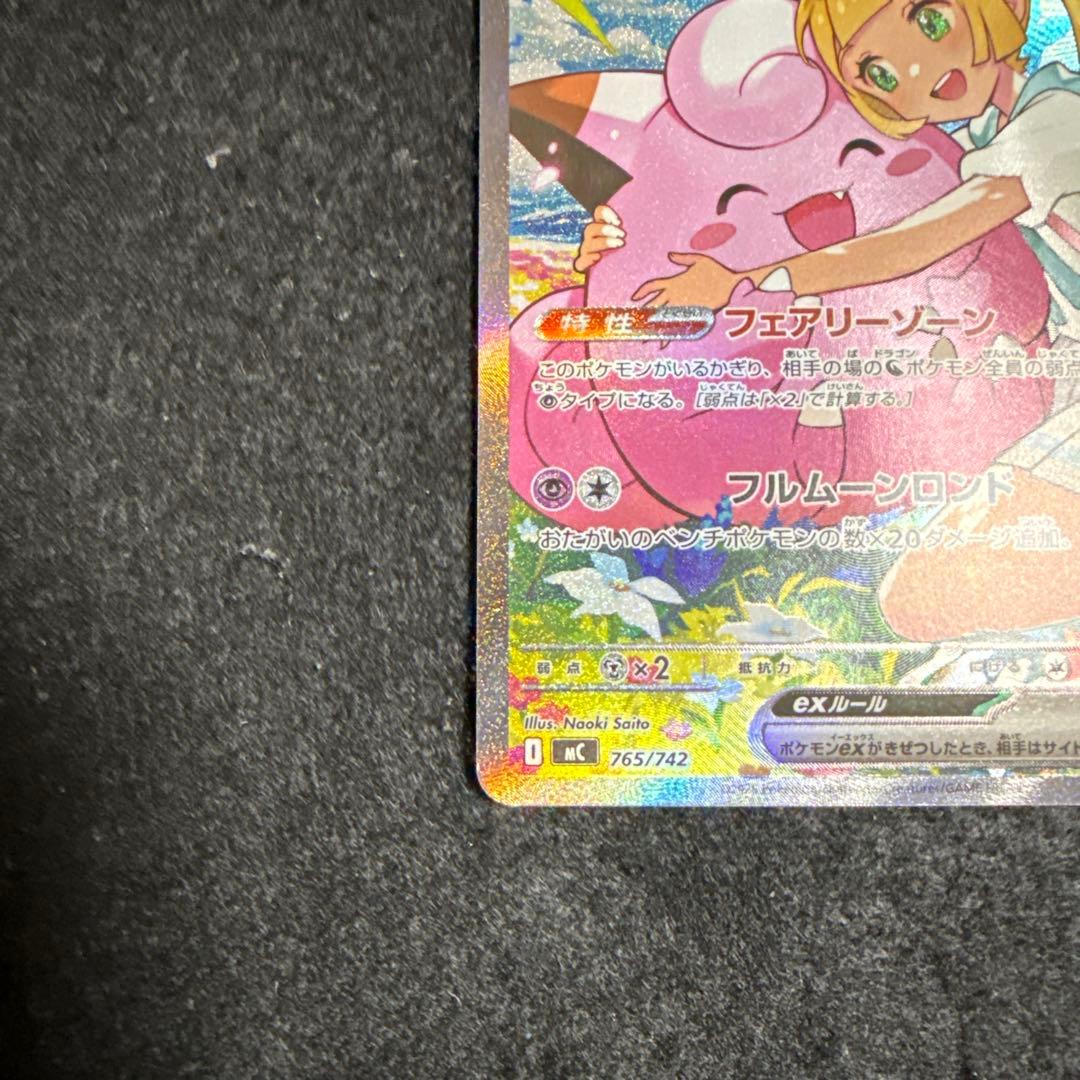 ポケモンカード　リーリエのピッピex sar スタートデッキ100