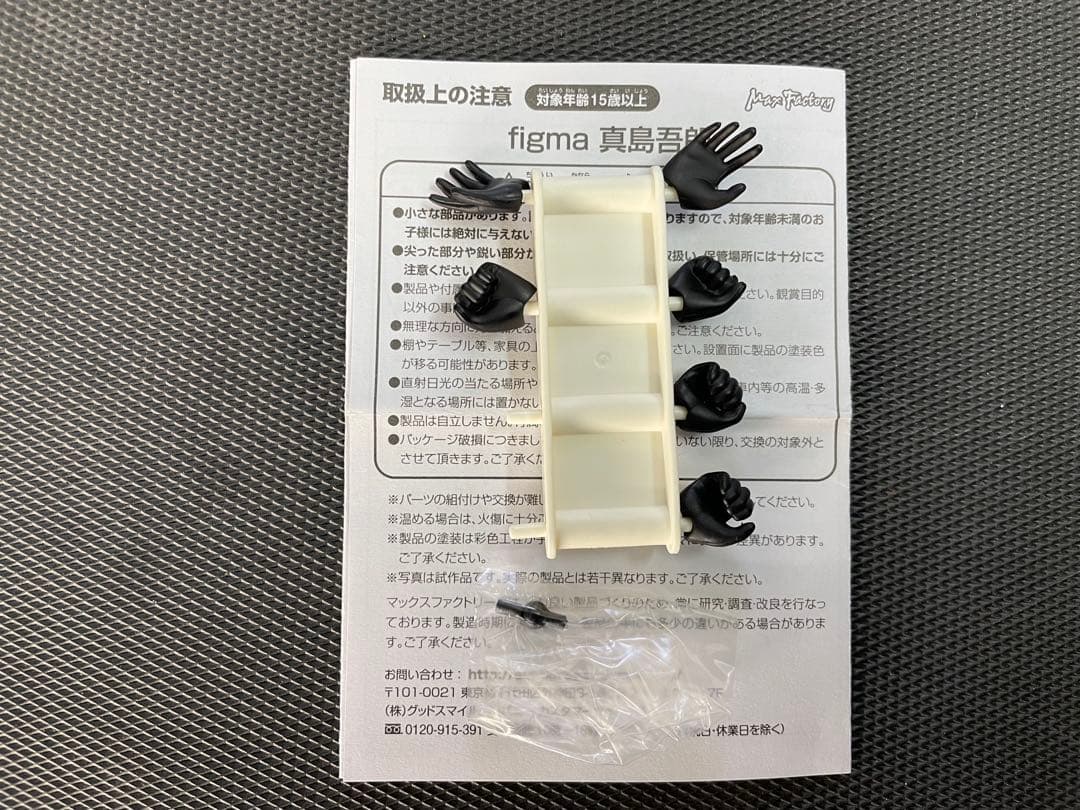 figma 325 龍が如く 真島吾郎 フィギュア