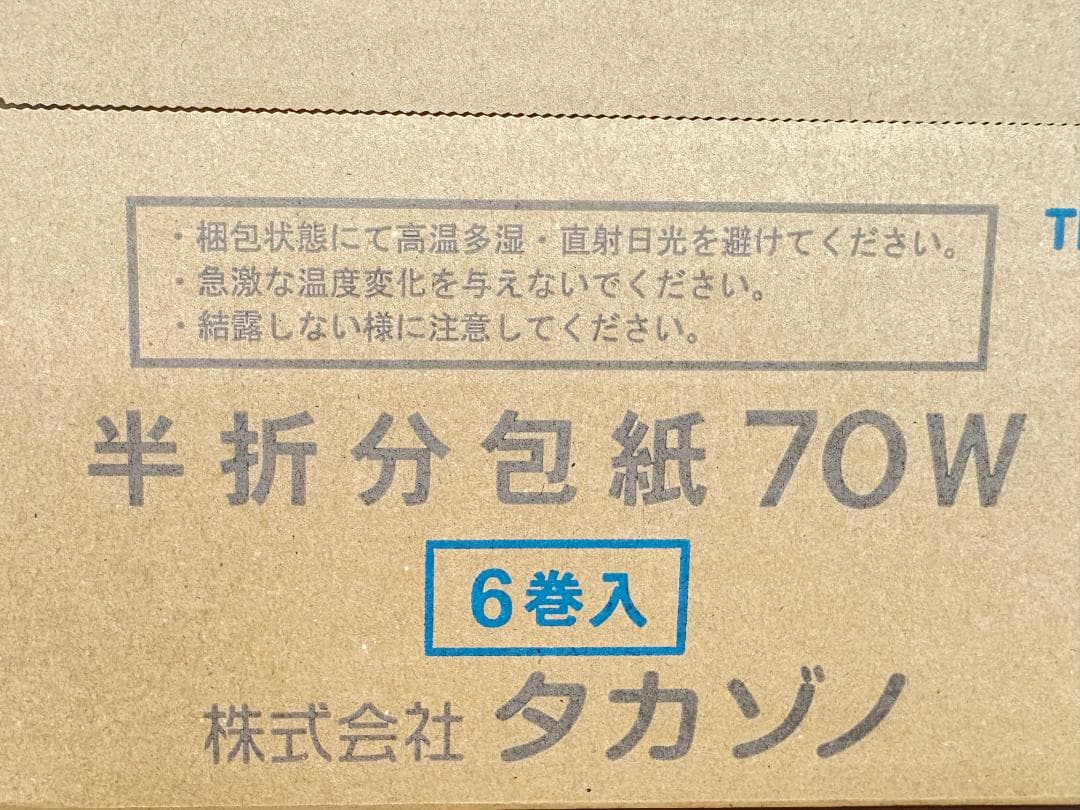 タカゾノ分包紙 70Wドライマット白帯 6巻入×1箱
