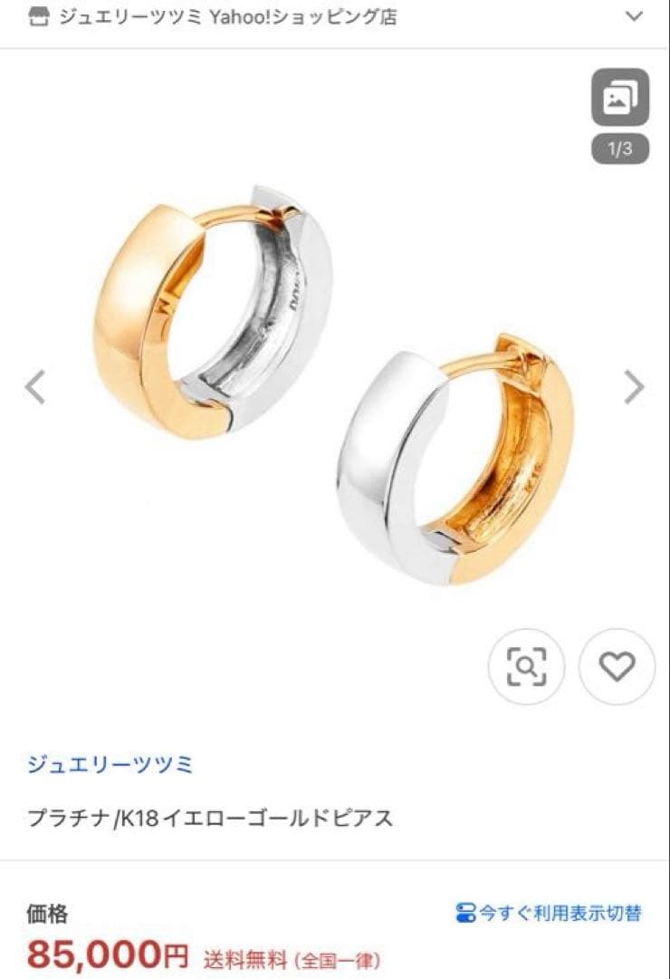 新品□9万 ジュエリーツツミ プラチナ/K18イエローゴールド