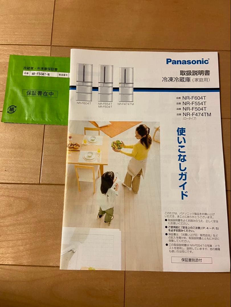 Panasonic ノンフロン冷凍冷蔵庫　NR-F504T-N形