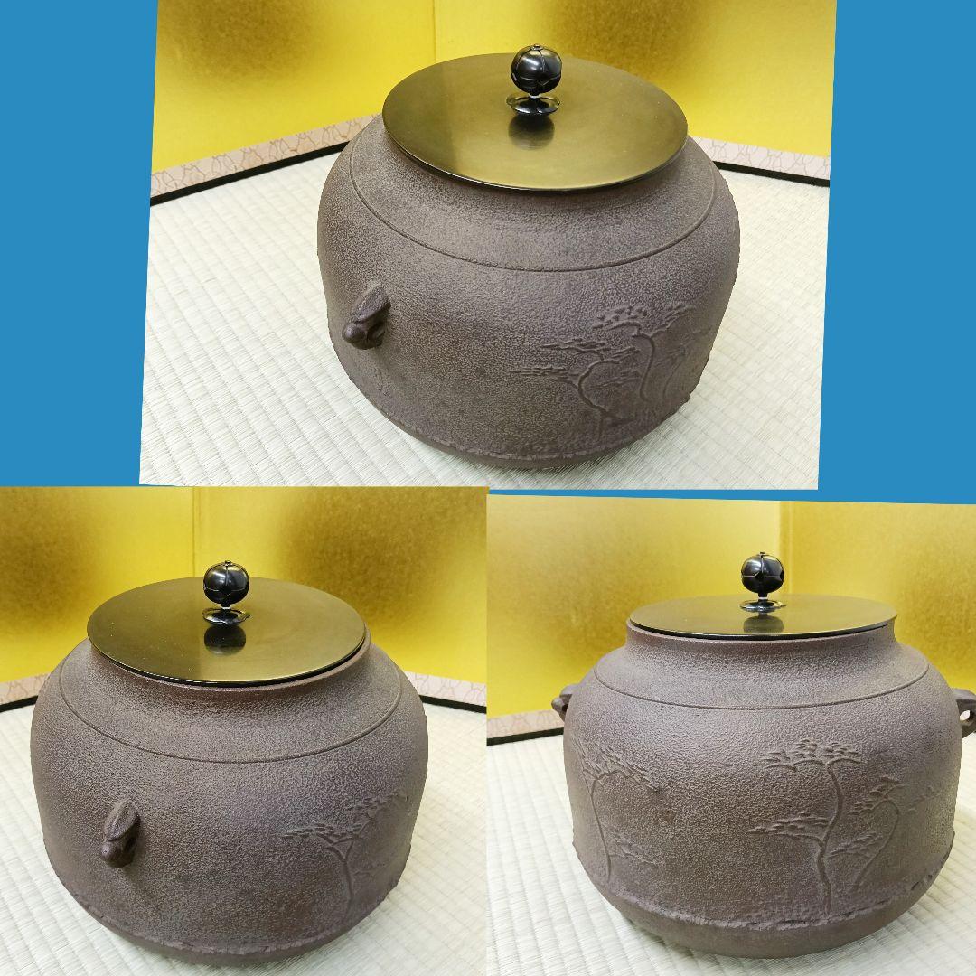 清光作 釜 真形老松地紋 未使用 作歴 共箱 共布2枚