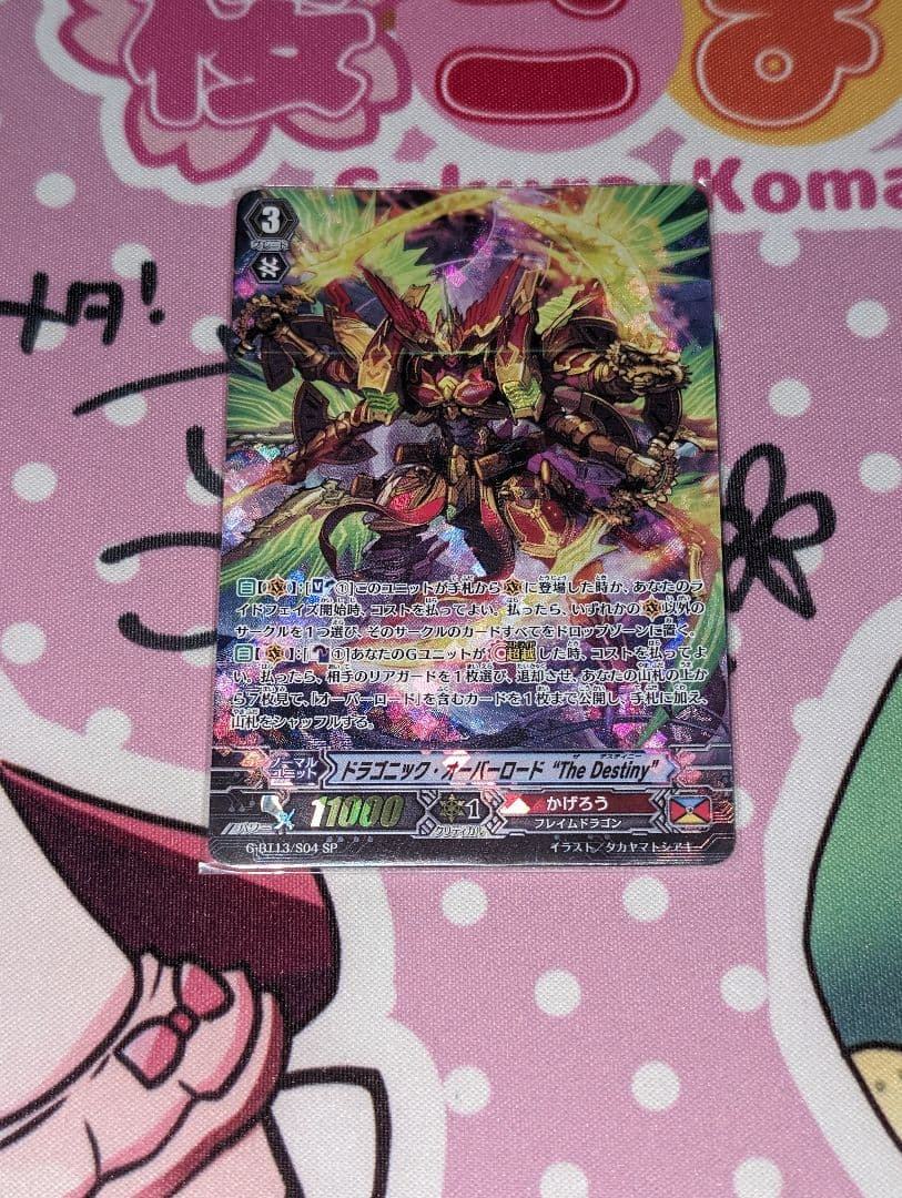 ヴァンガード ドラゴニック・オーバーロード“The Destiny”SP - メルカリ