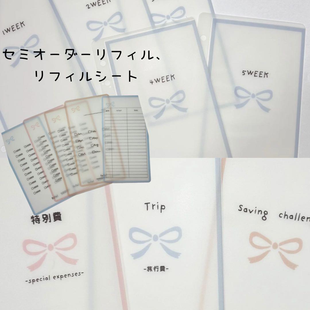バインダー貯金 A6バインダーリフィル 項目別セミオーダー フリー
