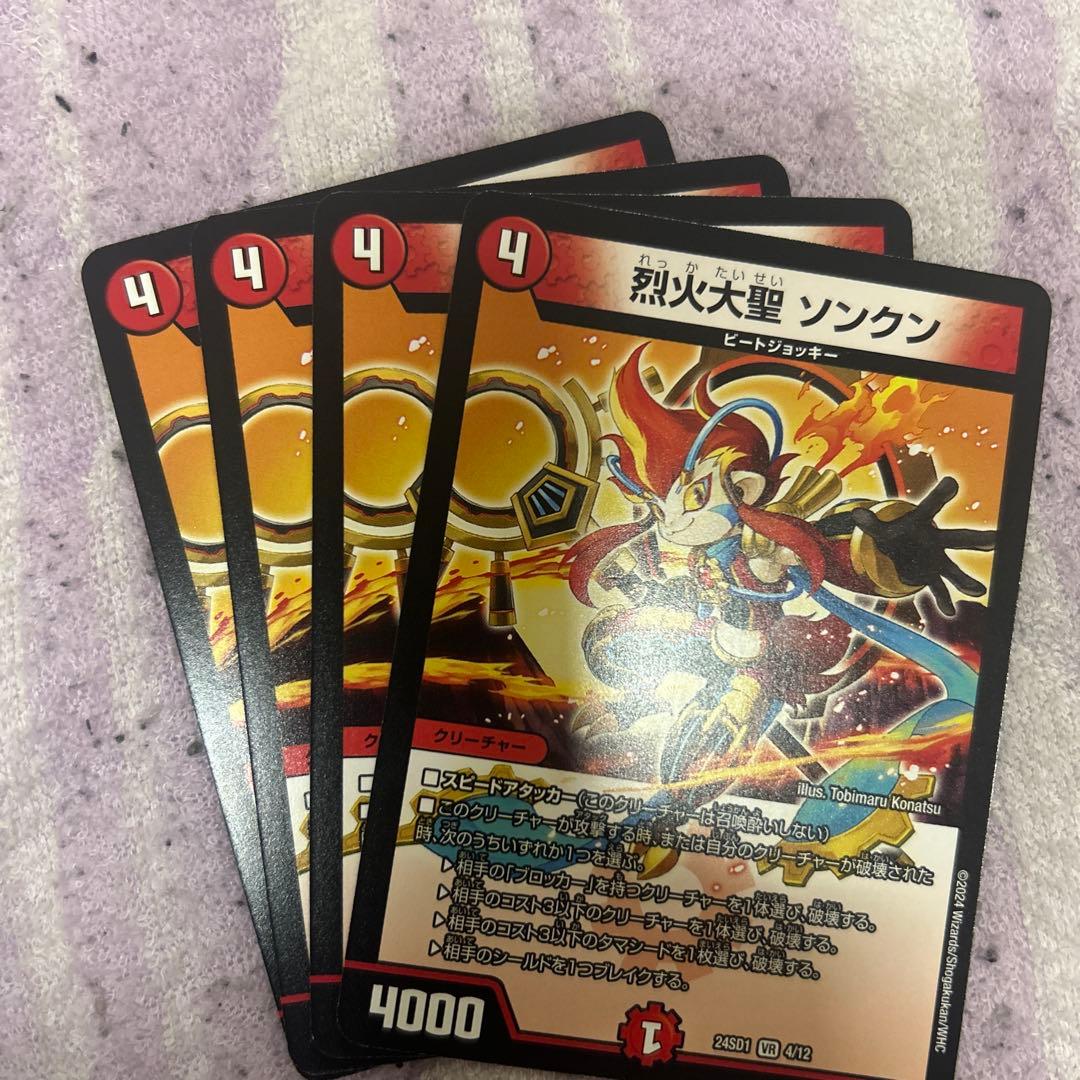 デュエルマスターズ 烈火大聖ソンクン 4枚セット - メルカリ