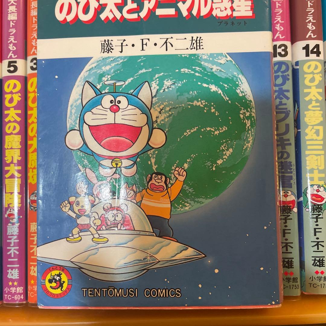 大長編ドラえもん　22冊　初版18冊　藤子F不二雄
