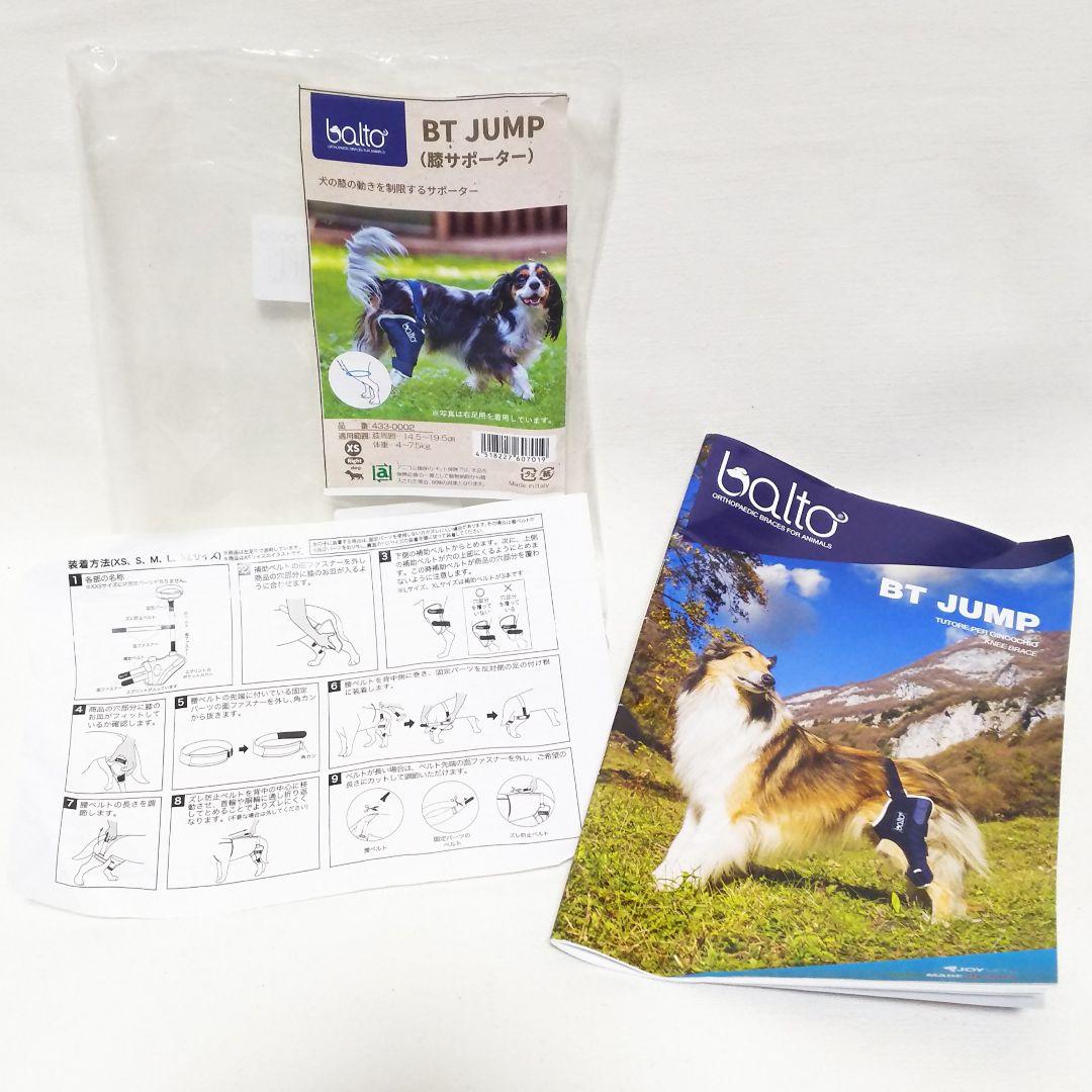 anifull アニフル balto 犬用膝サポーター XS 右足 right