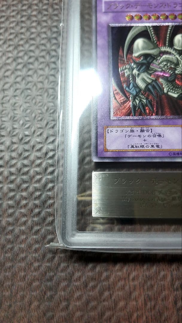 ブラック・デーモンズ・ドラゴン MA-52　ARS9 レリーフ