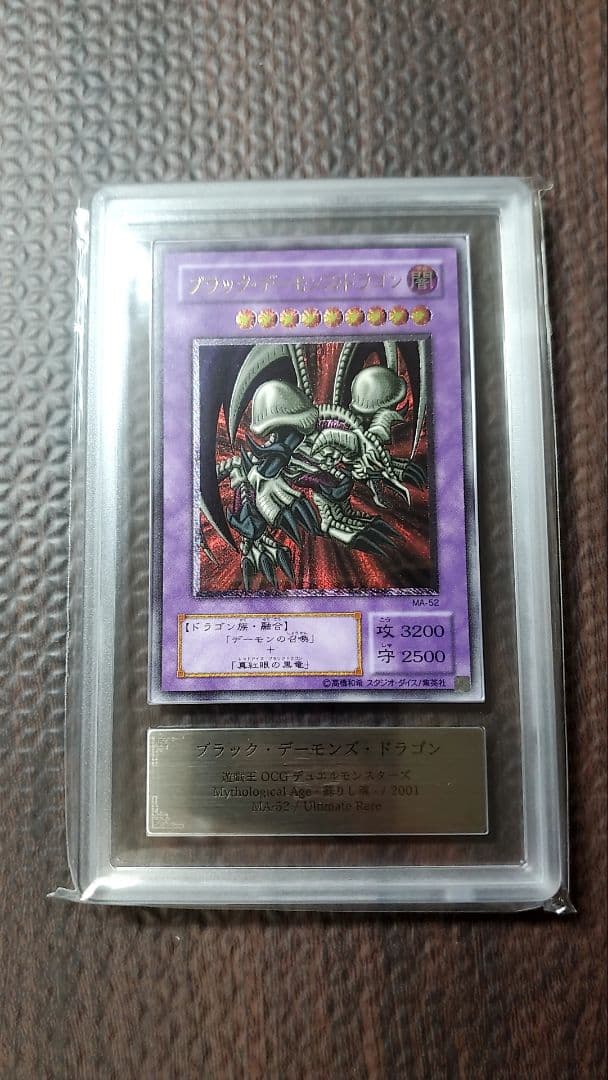 ブラック・デーモンズ・ドラゴン MA-52　ARS9 レリーフ