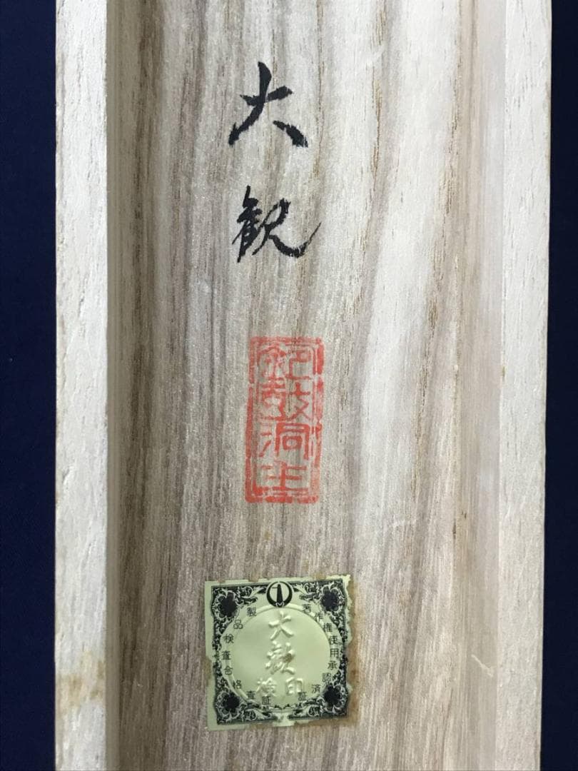 【複製】横山大観/無我/人物図/印刷/工芸品/掛軸/名家伝来/AC-463