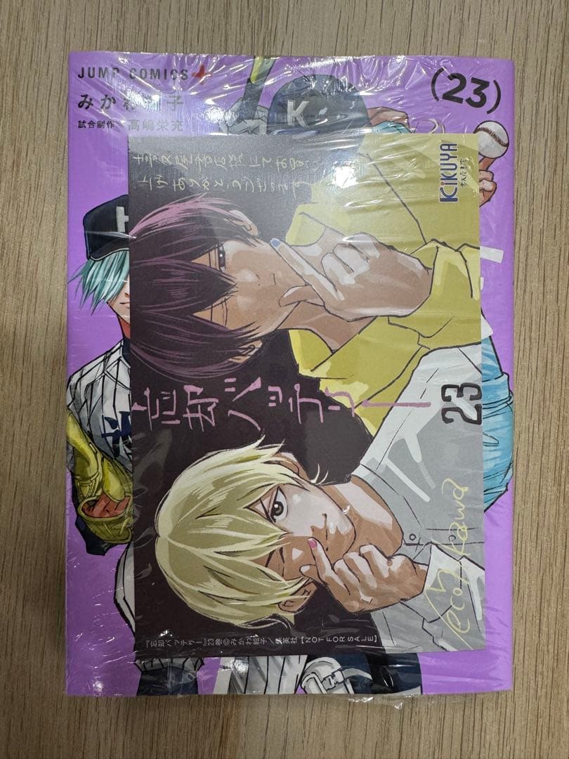 忘却バッテリー 23巻 喜久屋書店特典あり - メルカリ