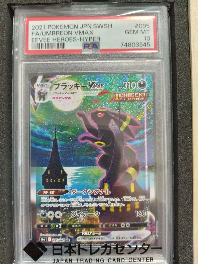 幼虫【極美品】ブラッキーVMAX SA ブラッキーV SR S6a