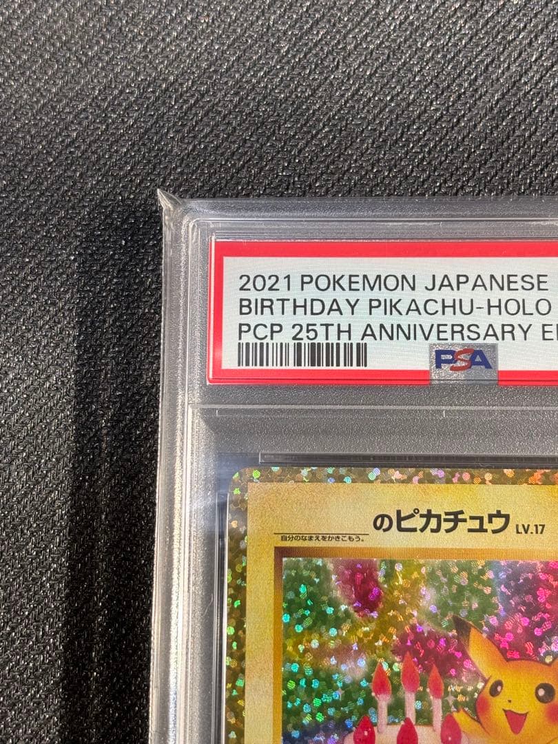 【PSA9】おたんじょうび　ピカチュウ　25thプロモ