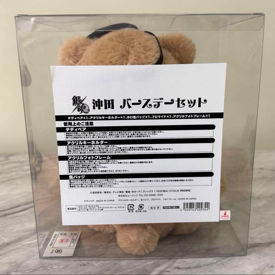 銀魂 沖田総悟 バースデーセット