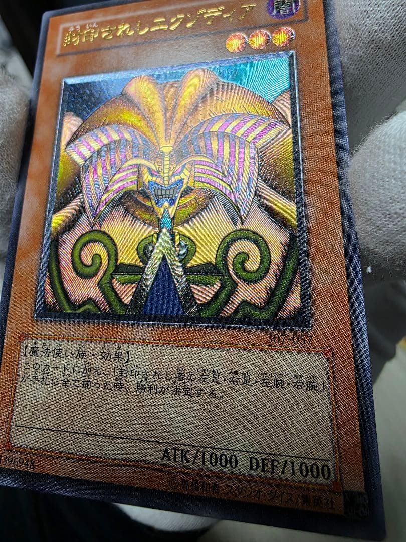 封印されしエクゾディア レリーフ美品