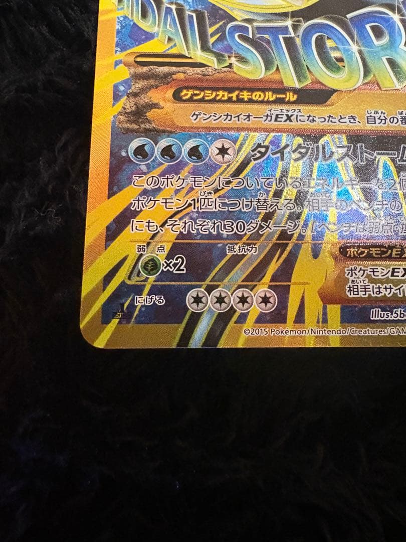 ゲンシカイオーガEX UR XY7 バンデットリング 093/081