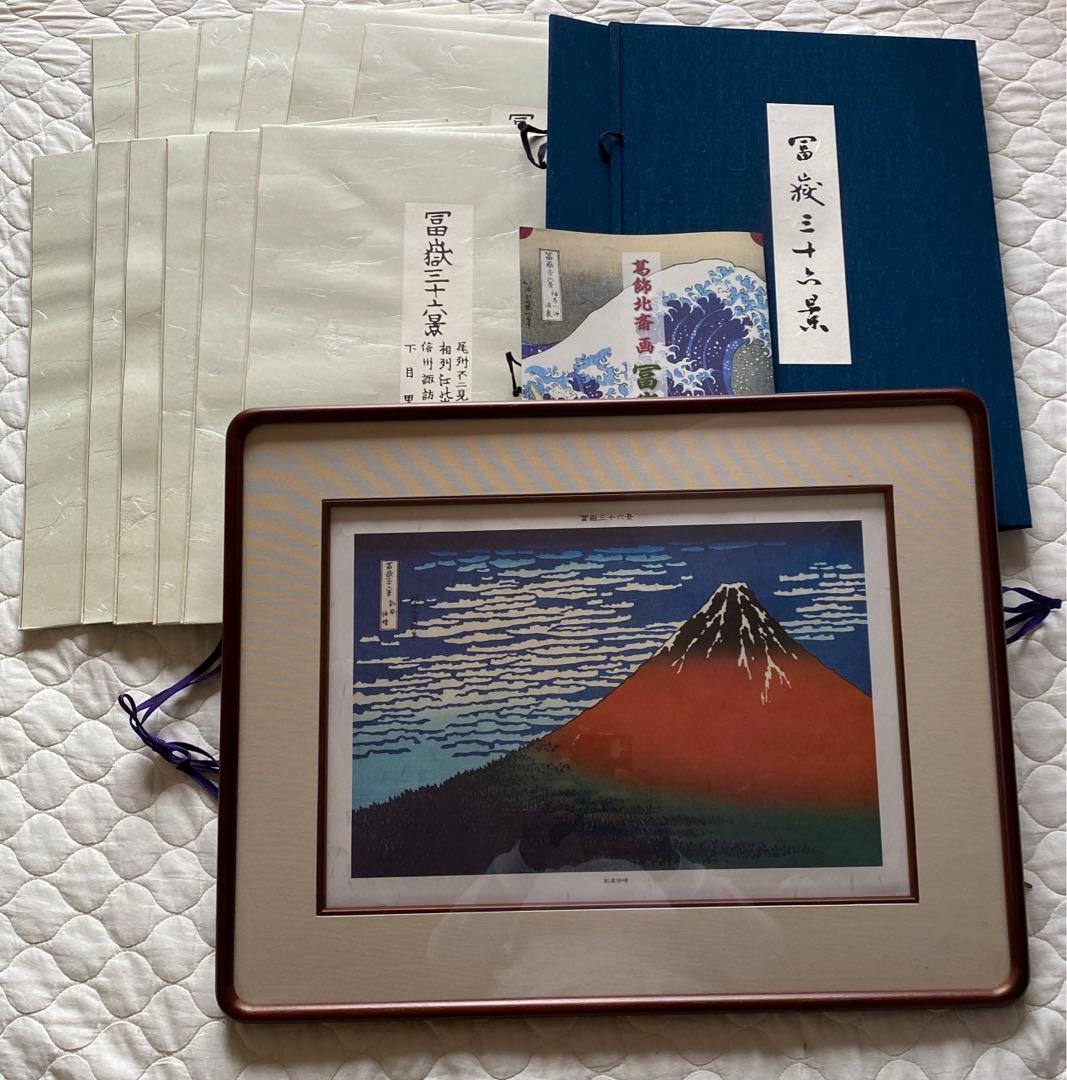 葛飾北斎 浮世絵セット 富嶽三十六景 46枚 額付き M109915987