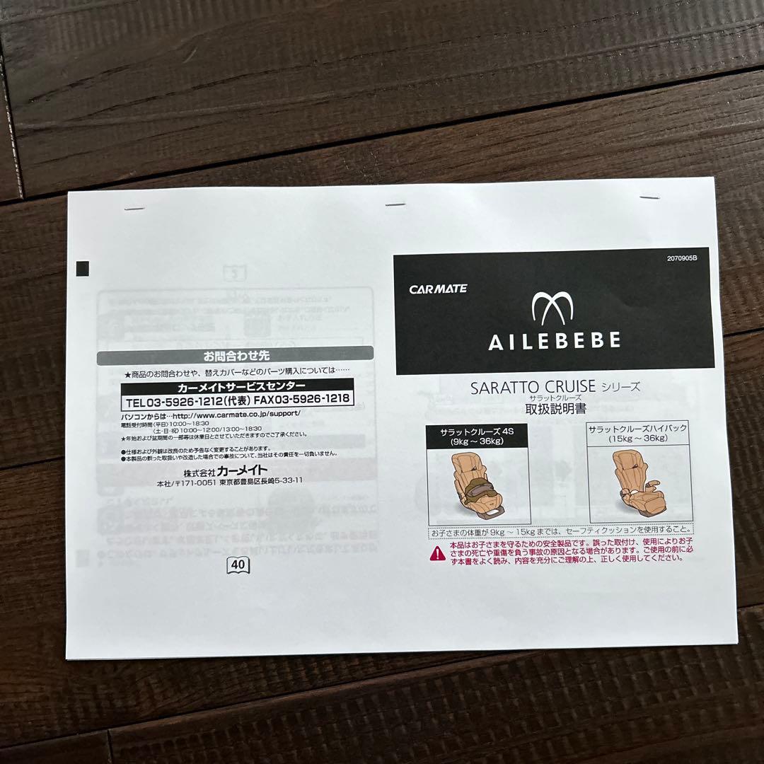美品✨エールベベ　サラットクルーズ4s チャイルド ジュニアシート　ALC300