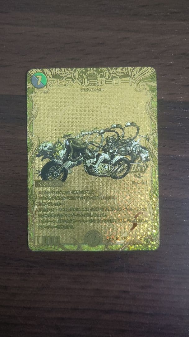 アビスベル＝覇＝ロード ゴールドレア アビスベル覇ロード アビスベル