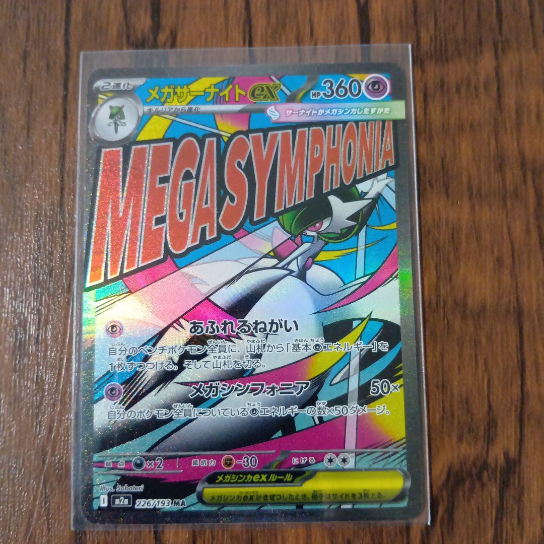 メガドリームex MA(メガアタックレア)10枚コンプセット